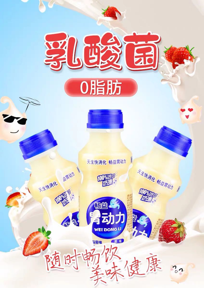 胃動力乳酸菌飲品益生菌早餐牛奶酸奶兒童飲料340ml整箱包郵12瓶